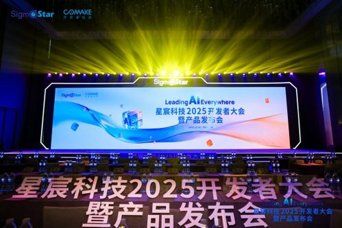 新智聯亮相星宸科技開發者大會及2025機器人技能大賽，以核心技術引領智能交互新紀元