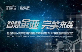 金亞科技進軍家庭互聯網 技術開發引領智慧家庭新篇章