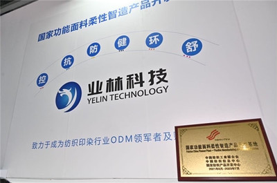 業林紡織科技攜柔性智造創新模式亮相面輔料展，六大新品體系引領行業變革